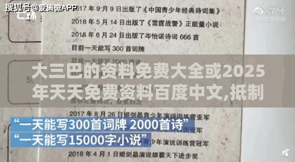 大三巴的资料免费大全或2025年天天免费资料百度中文,抵制欺骗的伎俩-行业释义、解释与落实