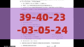 39-40-23-03-05-24 T:42:王大仙资料大全最新与2025资料大全800图库,可靠解答、解释与落实-拒绝虚假噱头风险