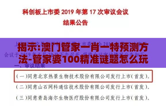 揭示:澳门管家一肖一特预测方法-管家婆100精准谜题怎么玩热点释义、专家解读解释与落实​,躲避情感绑架营销