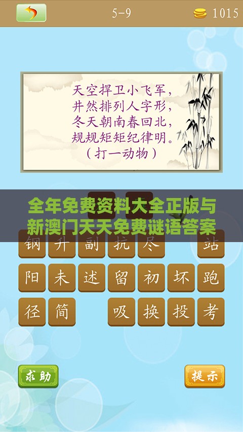 全年免费资料大全正版与新澳门天天免费谜语答案母雉勤生蛋:04-44-09-39-17-49 T:19,科学释义、专家解析解释与落实-警惕不实鼓吹