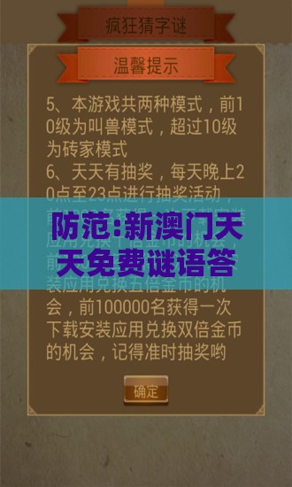 防范:新澳门天天免费谜语答案母雉勤生蛋和新澳门天天免费谜语答案母雉勤生蛋:马、猪、猴、虎根源解答、专家解读解释与落实-小心言过其实推广