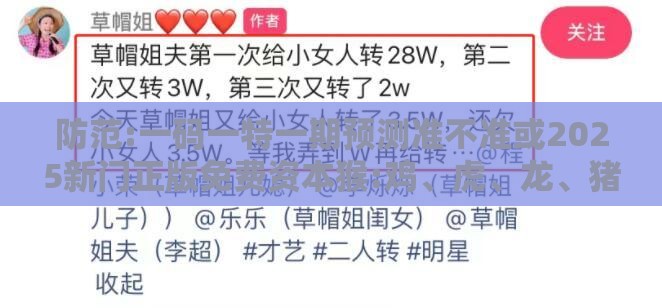 防范:一码一特一期预测准不准或2025新门正版免费资本猴:鸡、虎、龙、猪-动态解答、解释与落实,谨防虚假包装