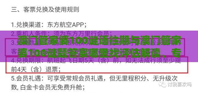 澳门管家婆100谜语往期与澳门管家婆100谜题答案哪里找评估解读、专家解读解释与落实-留心虚假推广危害