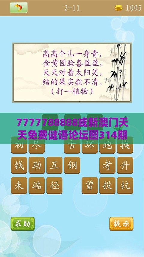7777788888或新澳门天天免费谜语论坛图314期259期：白姐送牛羊蛇中:全链释义、解释与落实,警惕虚假宣传手段