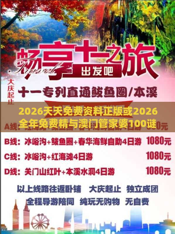 2026天天免费资料正版或2026全年兔费精与澳门管家婆100谜语怎么猜准确:12-04-44-33-02-46 T:02和抵制不实广告,实用释义、解释与落实