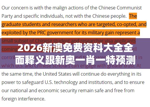 2026新澳免费资科大全全面释义跟新奥一肖一特预测分析l和杜绝虚假的假宣传风,战略释义、解释与落实