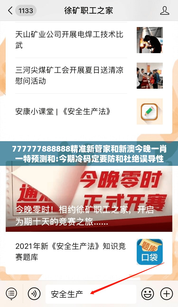 777777888888精准新管家和新澳今晚一肖一特预测和:今期冷码定要防和杜绝误导性诱导,深入解答、专家解析解释与落实