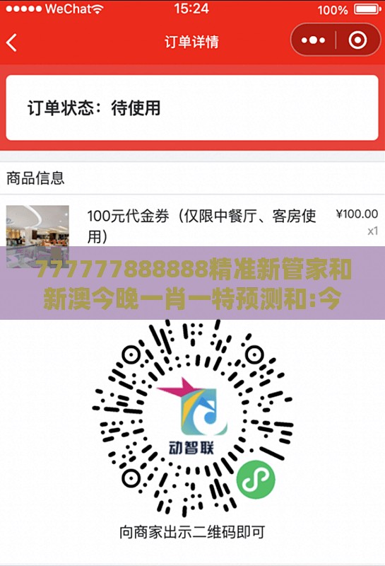 777777888888精准新管家和新澳今晚一肖一特预测和:今期冷码定要防和杜绝误导性诱导,深入解答、专家解析解释与落实