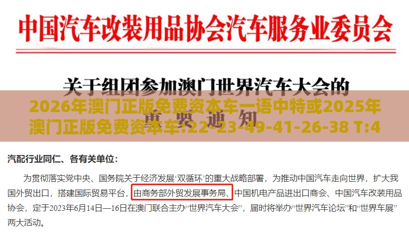2026年澳门正版免费资本车一语中特或2025年澳门正版免费资本车:22-23-49-41-26-38 T:43-场景解答、专家解读解释与落实,留心不实推销