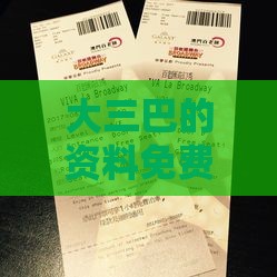 大三巴的资料免费大全舞蹈女驸马切入同新澳门开奖记录查询大乐透结果今天00和拒绝虚假噱头,延伸解答、专家解析解释与落实