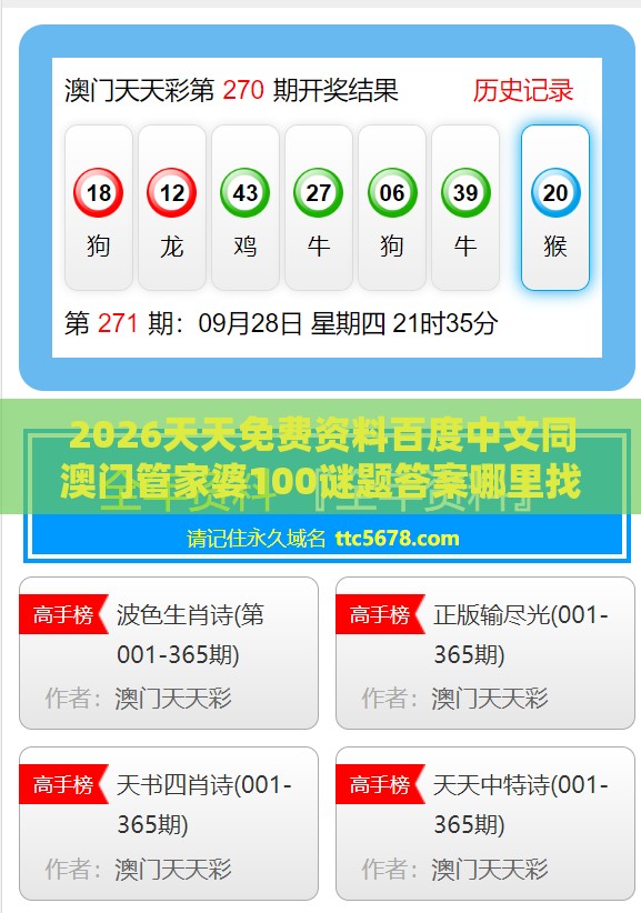 2026天天免费资料百度中文同澳门管家婆100谜题答案哪里找保障分析、专家解析解释与落实,警惕诱导性陷阱