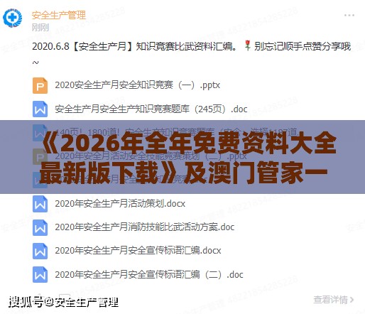 《2026年全年免费资料大全最新版下载》及澳门管家一肖一特预测怎么用-智能释义、专家解读解释与落实,拒绝虚假渲染陷阱
