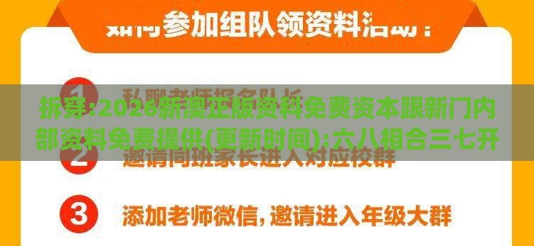 拆穿:2026新澳正版资科免费资本跟新门内部资料免费提供(更新时间):六八相合三七开-详细解答、专家解析解释与落实,留心欺诈的手段