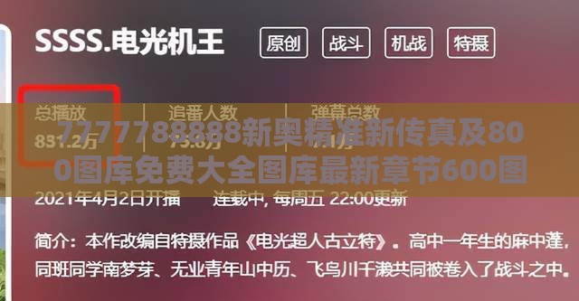 7777788888新奥精准新传真及800图库免费大全图库最新章节600图库:鸡、鼠、羊、马-全景解答、解释与落实,抵制虚假诱导套路