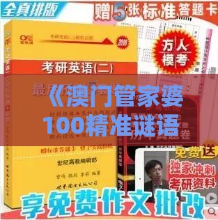 《澳门管家婆100精准谜语今天的谜168》与澳门一肖一特一中下期预测0,小心不实的假承诺雷-领域解答、专家解读解释与落实​