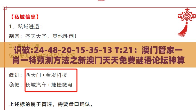 识破:24-48-20-15-35-13 T:21：澳门管家一肖一特预测方法之新澳门天天免费谜语论坛神算子,规避抽奖活动猫腻-规范解答、专家解析解释与落实