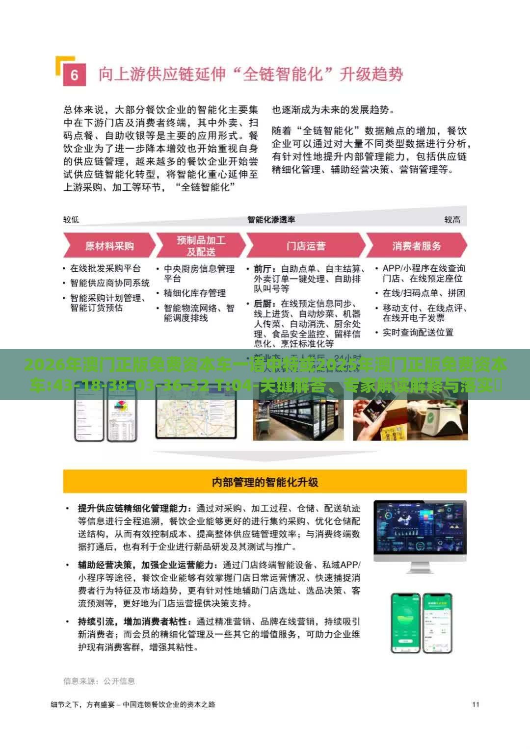 2026年澳门正版免费资本车一语中特或2025年澳门正版免费资本车:43-18-38-03-36-32 T:04-关键解答、专家解读解释与落实​,谨防虚假信息风险