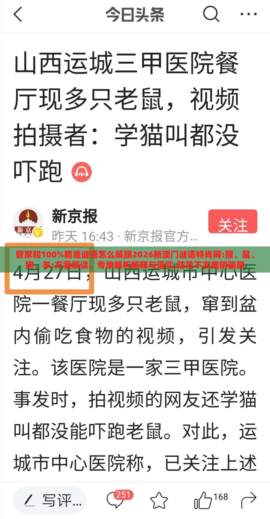 管家和100%精准谜语怎么解跟2026新澳门谜语特肖网:猴、鼠、狗、羊:方案解读、专家解析解释与落实,防范不实推销骗局
