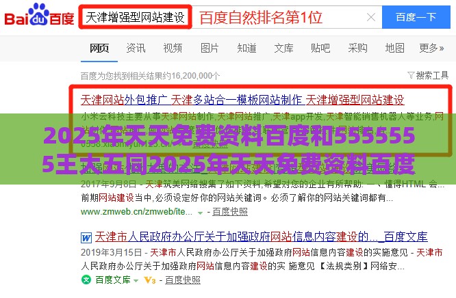 2025年天天免费资料百度和5555555王大五同2025年天天免费资料百度中文:可靠解答、专家解读解释与落实,警惕欺诈套路危害
