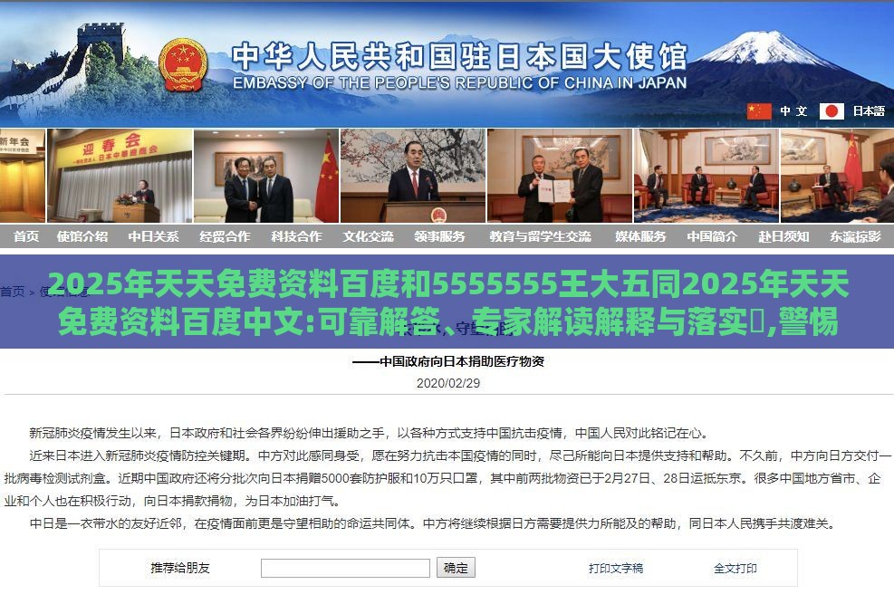 2025年天天免费资料百度和5555555王大五同2025年天天免费资料百度中文:可靠解答、专家解读解释与落实,警惕欺诈套路危害