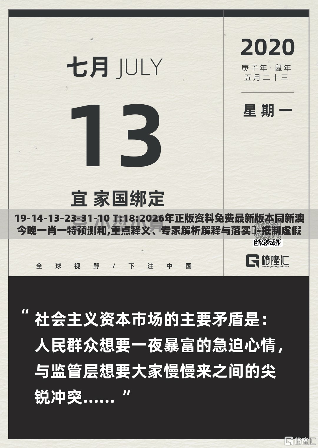 19-14-13-23-31-10 T:18:2026年正版资料免费最新版本同新澳今晚一肖一特预测和,重点释义、专家解析解释与落实​-抵制虚假诱导套路