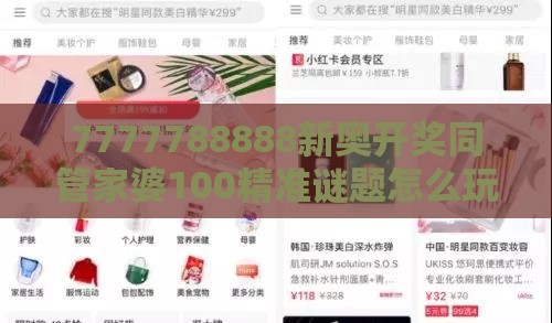 7777788888新奥开奖同管家婆100精准谜题怎么玩:28-17-07-30-31-10 T:09:可持续解读、专家解析解释与落实,抵制欺诈的假推广像