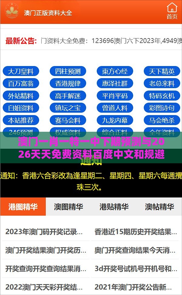 澳门一肖一特一中下期预测与2026天天免费资料百度中文和规避虚假的画皮术-成果分析、专家解析解释与落实