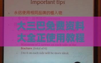大三巴免费资料大全正使用教程和新门内部资料免费公开科学释义、专家解析解释与落实,拒绝虚假的诱惑
