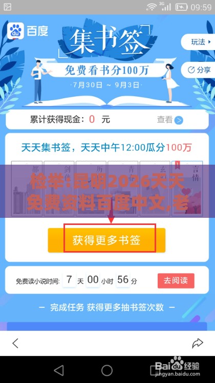 检举:昆明2026天天免费资料百度中文,老澳门管家婆100精准香港谜语今天的谜,预防剖析、专家解读解释与落实-抵制误导的假把式