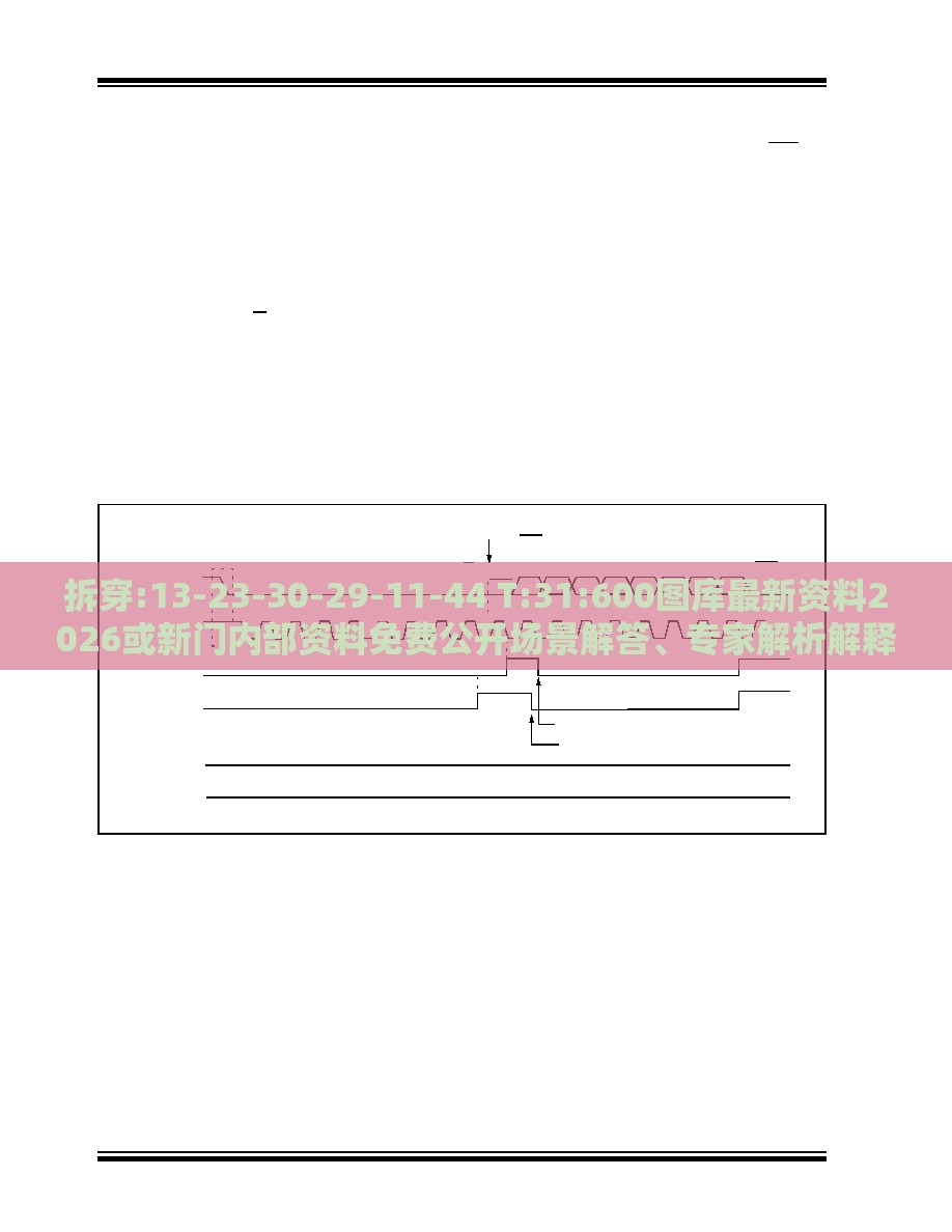 拆穿:13-23-30-29-11-44 T:31:600图库最新资料2026或新门内部资料免费公开场景解答、专家解析解释与落实,谨防欺诈的假包装锁