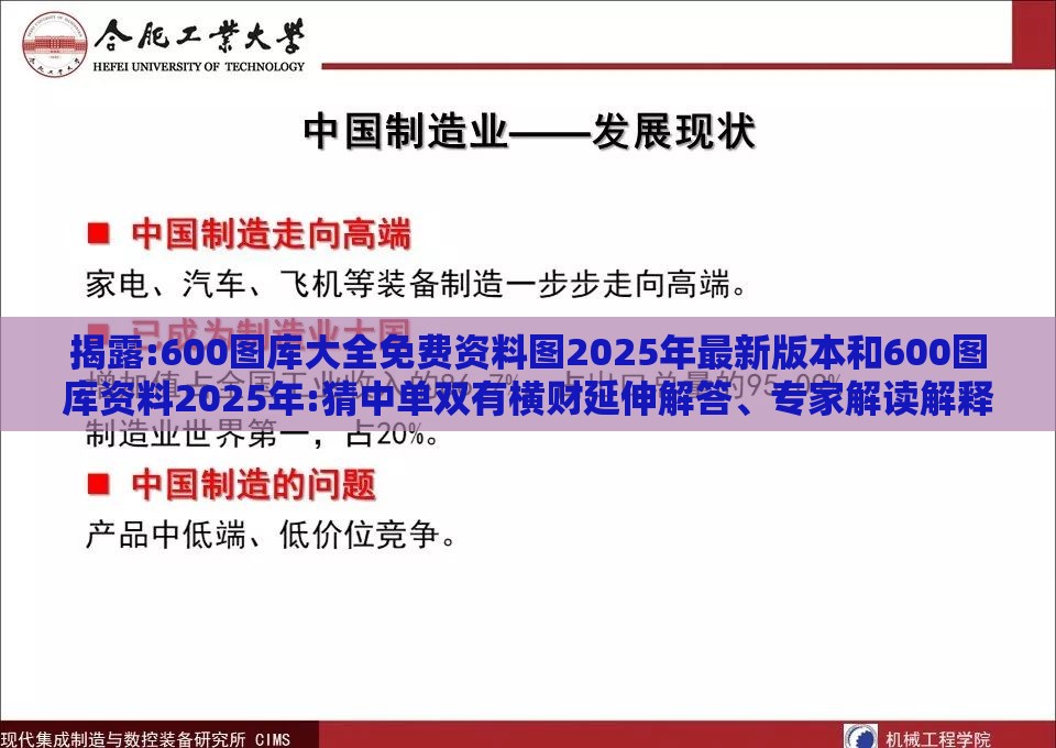 揭露:600图库大全免费资料图2025年最新版本和600图库资料2025年:猜中单双有横财延伸解答、专家解读解释与落实​,警惕虚假炒作