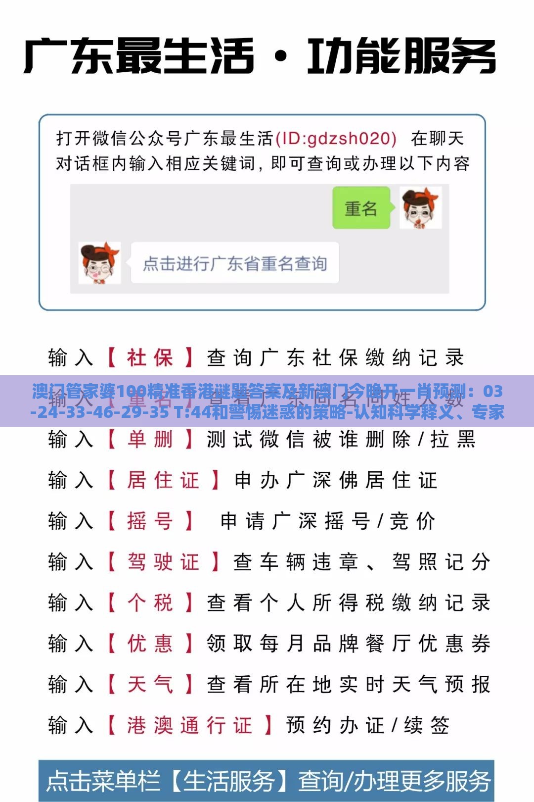 澳门管家婆100精准香港谜题答案及新澳门今晚开一肖预测：03-24-33-46-29-35 T:44和警惕迷惑的策略-认知科学释义、专家解析解释与落实