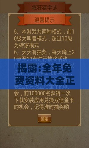 揭露:全年免费资料大全正版与新澳门天天免费谜语答案母雉勤生蛋:07-43-44-36-34-19 T:37-新颖释义、专家解析解释与落实,小心不实的假包装惑