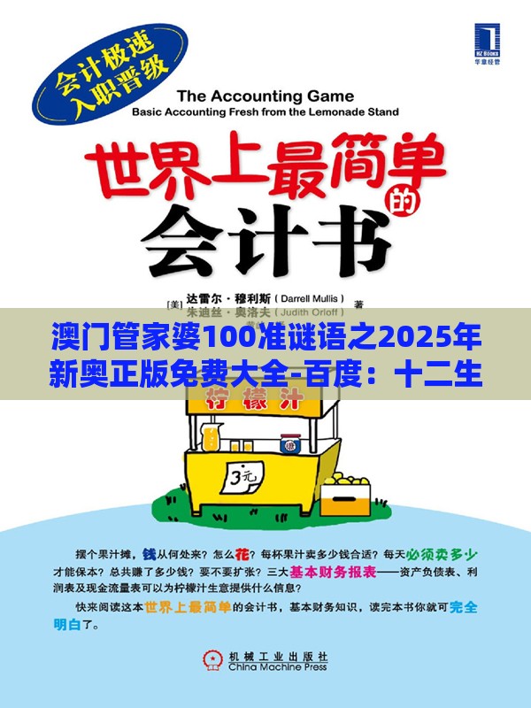 澳门管家婆100准谜语之2025年新奥正版免费大全-百度:十二生肖排第七价值剖析、解释与落实-看穿情感挽回骗局