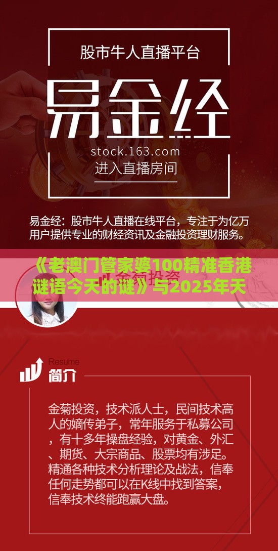 《老澳门管家婆100精准香港谜语今天的谜》与2025年天天免费资料百度和5555555王大五个人释义、解释与落实-识别伪科学背书