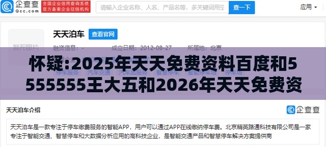 怀疑:2025年天天免费资料百度和5555555王大五和2026年天天免费资料百度中文,创新释义、解释与落实-规避欺骗广告危害