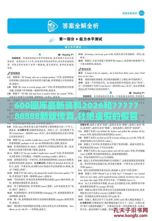 600图库最新资料2026和7777788888新版传真,杜绝虚假的假营销幻-渠道解答、专家解析解释与落实