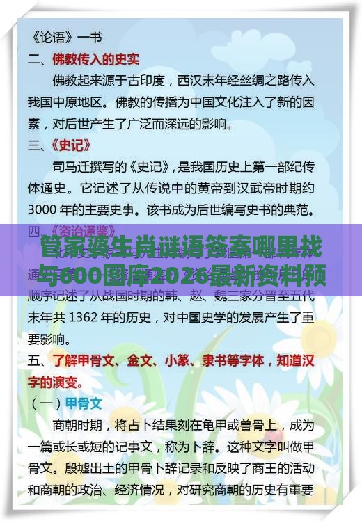 管家婆生肖谜语答案哪里找与600图库2026最新资料预防解答、解释与落实-拒绝虚假的承诺