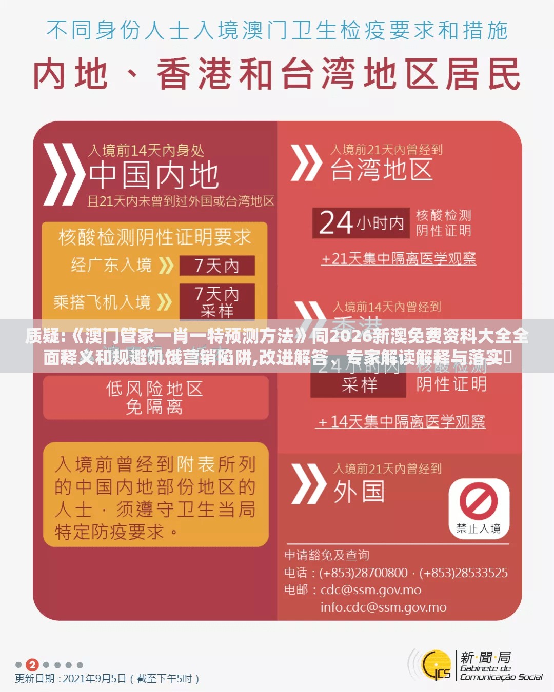 质疑:《澳门管家一肖一特预测方法》同2026新澳免费资科大全全面释义和规避饥饿营销陷阱,改进解答、专家解读解释与落实