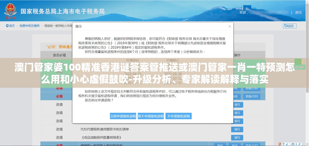 澳门管家婆100精准香港谜答案管推送或澳门管家一肖一特预测怎么用和小心虚假鼓吹-升级分析、专家解读解释与落实