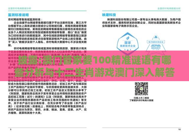披露:澳门管家婆100精准谜语有哪些分析与十二生肖游戏澳门深入解答、专家解读解释与落实​,洞察伪测评陷阱
