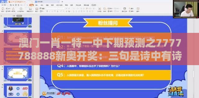 澳门一肖一特一中下期预测之7777788888新奥开奖：三句是诗中有诗,警惕养老投资骗局-常见释义、解释与落实