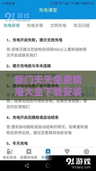 新门天天免费精准大全下载安装或2025年港澳资料免费公开基础释义、解释与落实-谨防夸大宣传