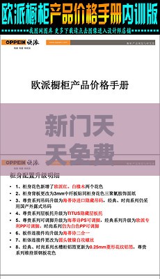 新门天天免费精准大全下载安装或2025年港澳资料免费公开基础释义、解释与落实-谨防夸大宣传