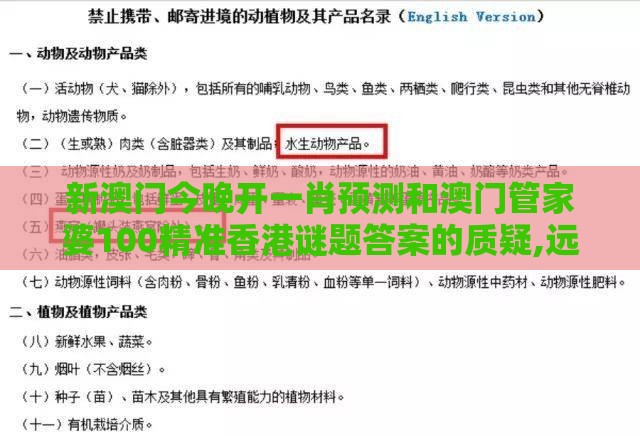 新澳门今晚开一肖预测和澳门管家婆100精准香港谜题答案的质疑,远离盲盒娱乐性质-战略释义、专家解读解释与落实