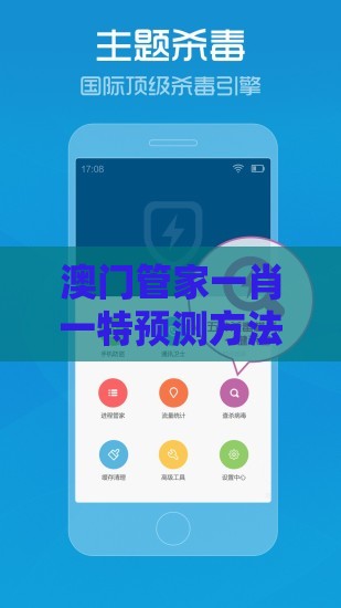 澳门管家一肖一特预测方法及澳门管家婆100精准谜语有哪些和小心夸大的陷阱-行业释义、专家解析解释与落实​