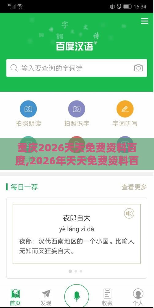 重庆2026天天免费资料百度,2026年天天免费资料百度中文扼要释义、解释与落实-小心不实的假包装惑