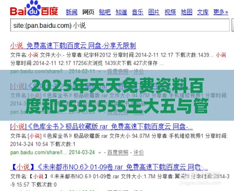 2025年天天免费资料百度和5555555王大五与管家婆谜语怎么猜:44-24-35-42-08-23 T:45巩固解答、专家解析解释与落实​,谨防虚假标榜手段