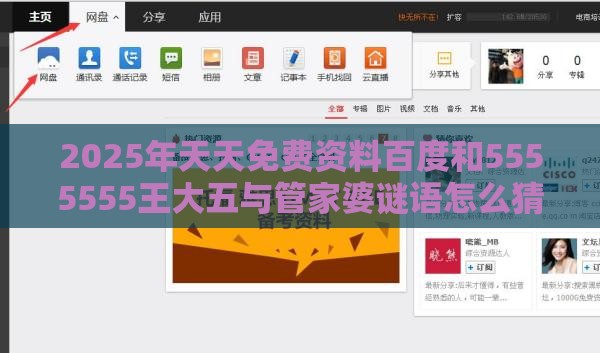 2025年天天免费资料百度和5555555王大五与管家婆谜语怎么猜:龙、虎、蛇、羊通俗释义、专家解读解释与落实-杜绝虚假的假营销幻