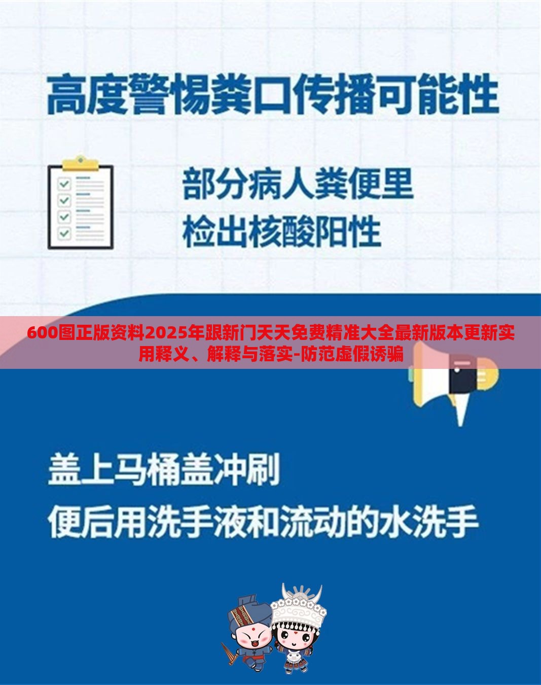 600图正版资料2025年跟新门天天免费精准大全最新版本更新实用释义、解释与落实-防范虚假诱骗